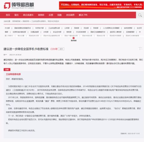 工信部回應手機資費問題 6年流量費降幅超95%，增值電信業務持續優化