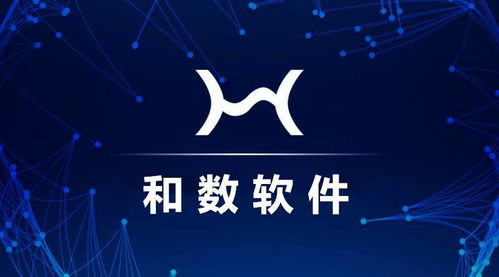 和數軟件 當區塊鏈與人工智能融合，將重塑哪些行業的未來？